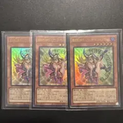 遊戯王 魔術師の弟子-ブラックマジシャンガール ウルトラレア　3枚