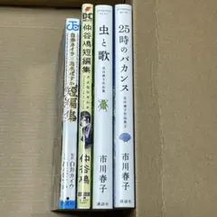 短編集 4冊セット