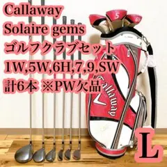 初心者にオススメ‼︎ Callaway Solaire GEMS レディース
