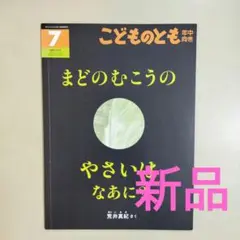 2025年最新】まどのむこうのくだものなあにの人気アイテム