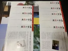 Myojo 通常版 真紅の音 山田涼介 vol.101〜110セット