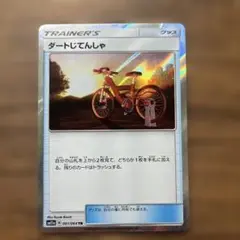 ダートじてんしゃ TR SM11a リミックスバウト 061/064 - メルカリ