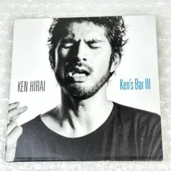 【美品・邦楽CD】平井堅　Ken's BarIII　初回生産限定盤A　DVD付