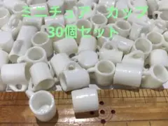 ミニチュア　ホワイト　カップ　チャーム　インテリア　ハンドメイド　パーツ