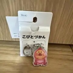 こびとづかん 　カクレモモジリ　バッグチャーム　チャーム　キーホルダー　モモジリ