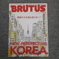 BRUTUS ブルータス No.1029「韓国の今を誰も知らない！」