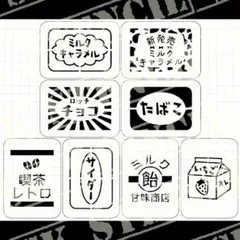 ステンシルシート　【S-54】 昭和　レトロ