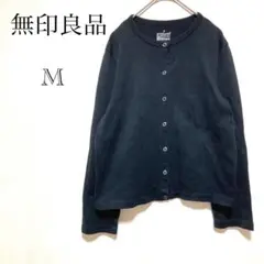 ムジルシ クルーネックカーディガン 【M】羽織 コットン 長袖 秋冬 黒