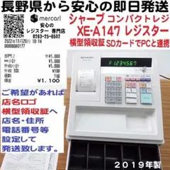 11/26-3白 設定送料無料 横型領収証シャープ レジスターXE-A147