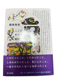 ここはすべての夜明けまえ