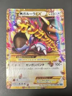 2025年最新】Pokemon Card Game カード名：MガルーラEX ポケモン
