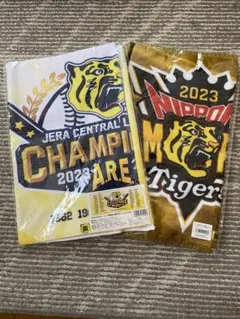 阪神タイガース　2023 日本一記念　優勝記念選手名　フェイスタオル　2点セット