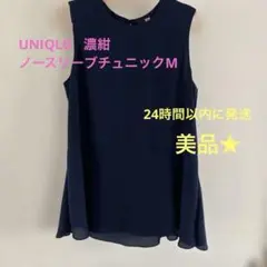 UNIQLO ノースリーブ チュニック期間限定値下げ
