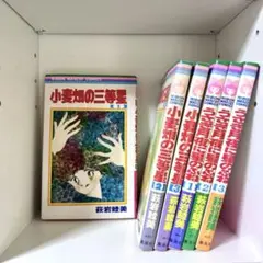 萩岩睦美 2作品 全巻セット