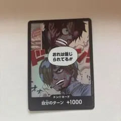 ドン!!カード(おれは信じられてる!!!)