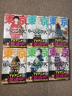 東京リベンジャーズ 1-6巻セット