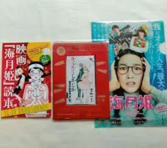 東村アキコ　雑誌付録　メモ帳　海月姫ファイルB5 & 読本