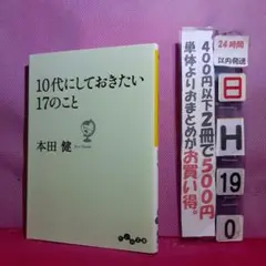 10代にしておきたい17のこと