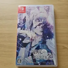 泡沫のユークロニア -trail-