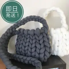マンドゥバッグ ダークグレー ロングタイプ チャンキーニット