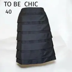 TO BE CHIC トゥービーシック ティアード フレアスカート 40