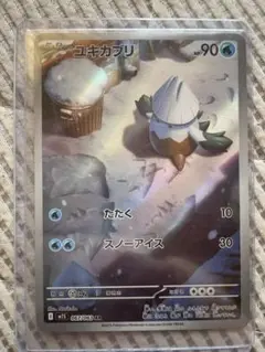 ポケモンカードゲームメガシンフォニア【ユキカブリ】AR