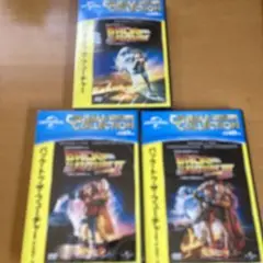 バック・トゥ・ザ・フューチャー コレクション