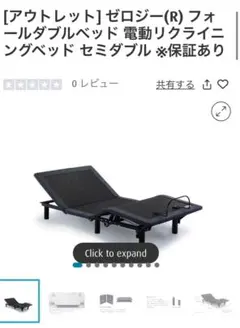 ゼロジー(R) フォールダブルベッド 電動リクライニングベッド セミダブル