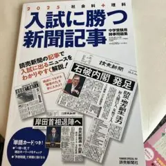 入試に勝つ新聞記事 2025
