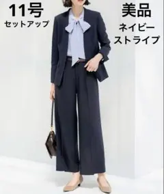 【美品】11号　 パンツスーツ　ネイビー　セットアップ　ワイド　ノーカラー　L