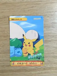 ポケモン　アニメコレクションカード　No.293　ピカチュウ