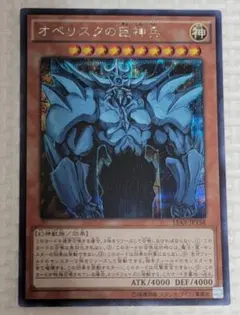 遊戯王　オベリスクの巨神兵　シークレット　15AX-JPY58