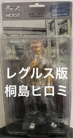 クローズ & ワースト FBG 鈴蘭 桐島ヒロミ レグルス版 フィギュア 2025年最新】クローズ fbg 桐島ヒロミの人気アイテム - メルカリ
