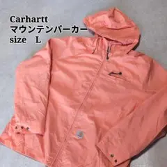 Carhartt マウンテンパーカー　Lサイズ