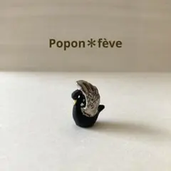 セレモニーの黒鳥フェーヴ② フランス雑貨　ミニチュア　陶器