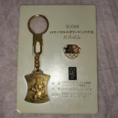 ロサンゼルスオリンピック公式記念キーホルダー