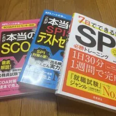SPI試験対策本3冊セット