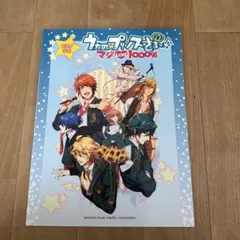 ピアノソロ うたの☆プリンスさまっ♪ マジLOVE1000%