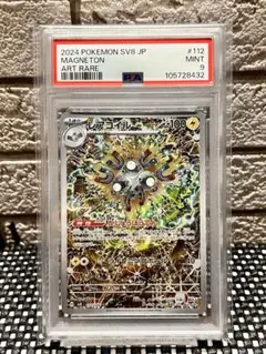【PSA9】　ポケモンカード　レアコイル　AR sv8 112/106 当日発送