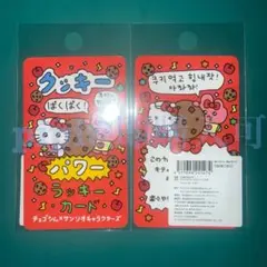 ⑤ キティ ラッキーカード ビタミンピューロ チェゴシム ピューロランド