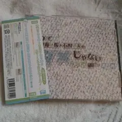 DJCD「斉藤壮馬・石川界人のダメじゃないラジオ」第8期