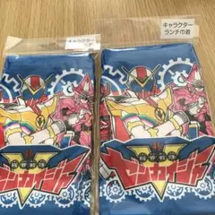 ゼンカイジャー ランチ巾着　2枚