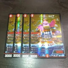 【翌日発送】ハッタールピア4枚セット