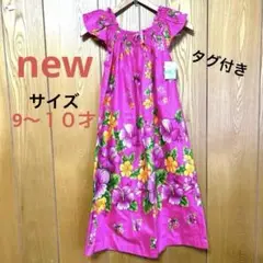 新品未使用　タグ付き　沖縄お土産　ムームー　サイズ9〜10才