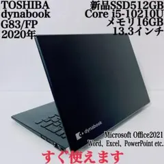 【美品】ダイナブック 爆速新品SSD512GB 16GB第10世代パソコンPC