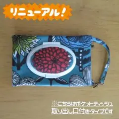 ♡新柄♡ポケットティッシュ&おしりふきポーチ☆ビッグフラワー柄☆