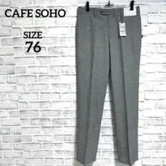 未使用品【CAFE SOHO】アオキ　プレミアムウォッシュ　ストレッチパンツ
