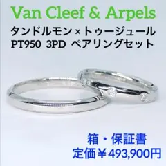 ヴァンクリ タンドルモン トゥージュール ペアリング セット PT950 ダイヤ 2025年最新】ヴァンクリーフ＆アーペル Pt950 タンドルモン
