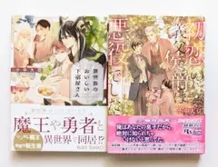 小中大豆さん BL小説２冊