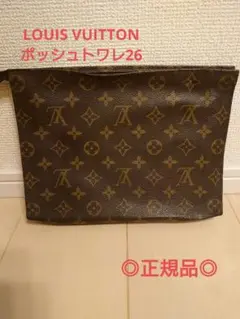 「値下げ」◎正規品◎ルイヴィトン ポッシュトワレ26 クラッチバッグ モノグラム